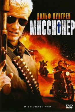 Смотреть Миссионер (2007) онлайн