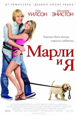 Смотреть Марли и я (2008) онлайн