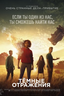 Смотреть Тёмные отражения (2018) онлайн