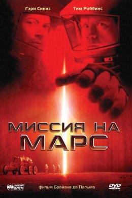 Смотреть Миссия на Марс (2000) онлайн