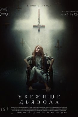 Смотреть Убежище дьявола (2017) онлайн