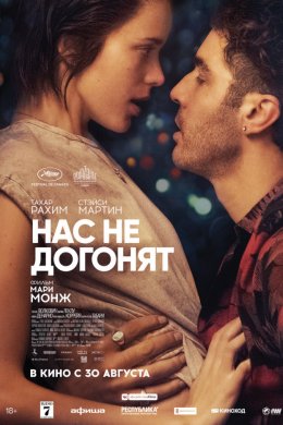 Смотреть Нас не догонят (2018) онлайн