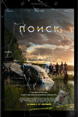 Смотреть Поиск (2018) онлайн