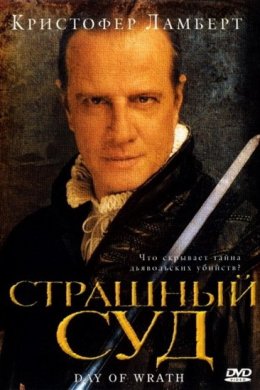 Страшный суд (2006)