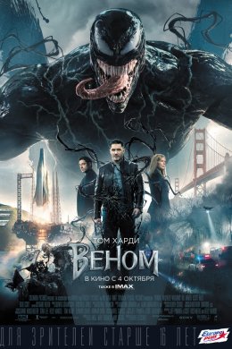 Смотреть Веном (2018) онлайн