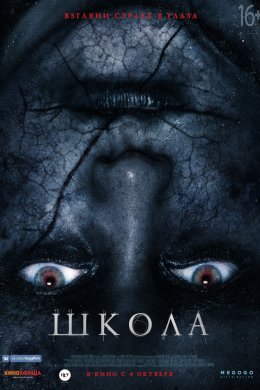 Смотреть Школа (2018) онлайн