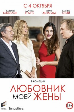 Смотреть Любовник моей жены (2018) онлайн