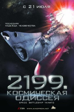 Смотреть 2199: Космическая одиссея (2010) онлайн