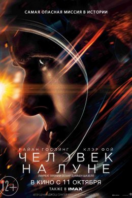 Человек на Луне (2018)