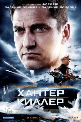 Смотреть Хантер Киллер (2018) онлайн