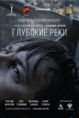 Смотреть Глубокие реки (2018) онлайн