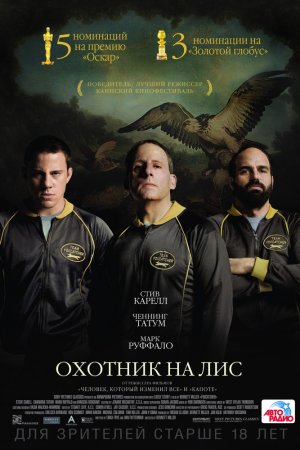 Охотник на лис (2014)