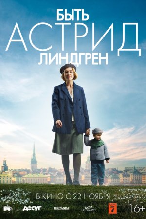 Смотреть Быть Астрид Линдгрен (2018) онлайн