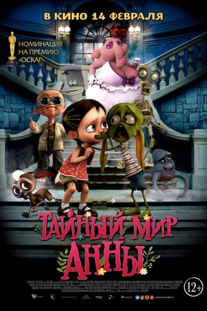 Смотреть Тайный мир Анны (2017) онлайн