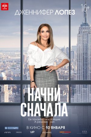 Смотреть Начни сначала (2018) онлайн