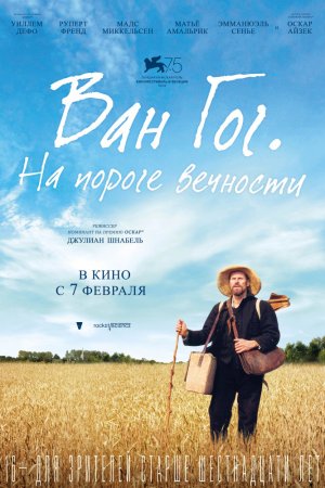 Смотреть Ван Гог. На пороге вечности (2018) онлайн