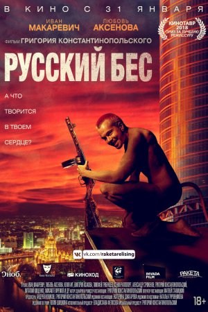 Смотреть Русский Бес (2018) онлайн