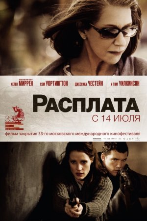 Смотреть Расплата (2010) онлайн