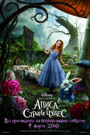 Смотреть Алиса в Стране чудес (2010) онлайн