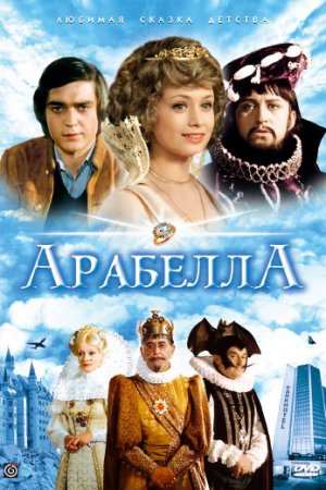 Смотреть Арабела (1979, сериал) онлайн