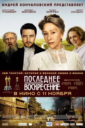 Смотреть Последнее воскресение (2009) онлайн