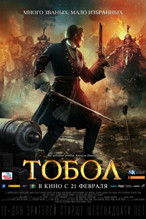 Смотреть Тобол (2019) онлайн