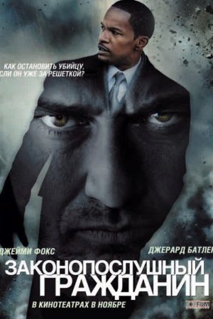 Смотреть Законопослушный гражданин (2009) онлайн