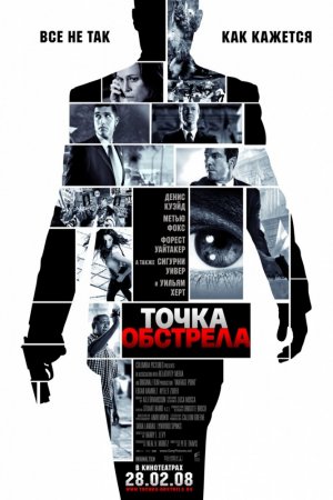 Смотреть Точка обстрела (2008) онлайн