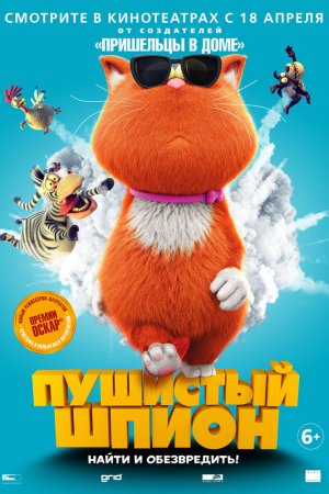 Смотреть Пушистый шпион (2018) онлайн