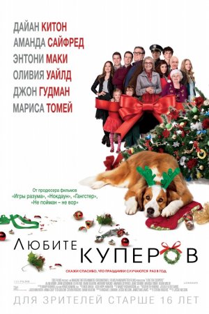 Смотреть Любите Куперов (2015) онлайн