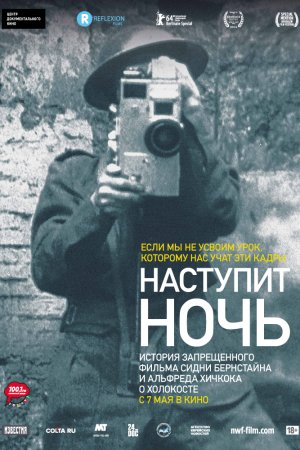 Смотреть Наступит ночь (2014) онлайн