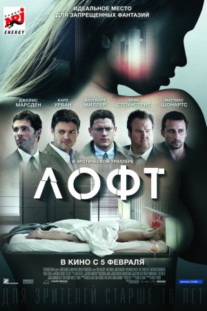 Смотреть Лофт (2013) онлайн