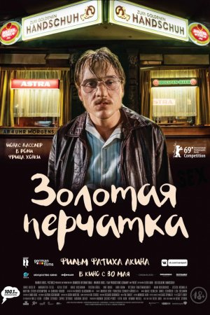 Смотреть Золотая перчатка (2019) онлайн