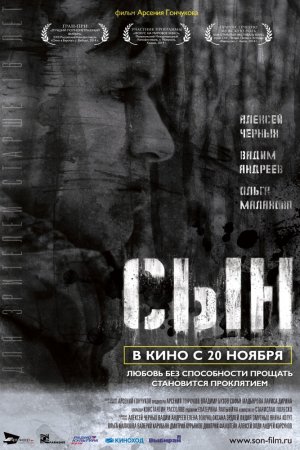 Смотреть Сын (2014) онлайн