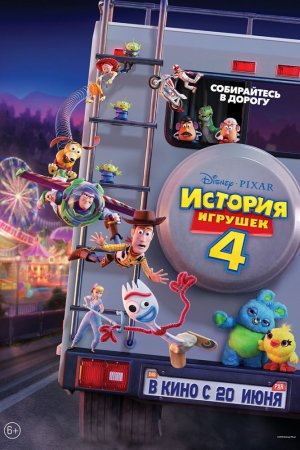 Смотреть История игрушек 4 (2019) онлайн