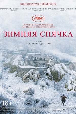 Смотреть Зимняя спячка (2014) онлайн