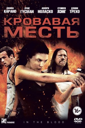 Смотреть Кровавая месть (2013) онлайн