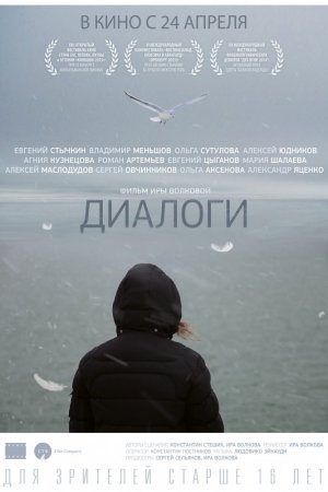 Смотреть Диалоги (2013) онлайн