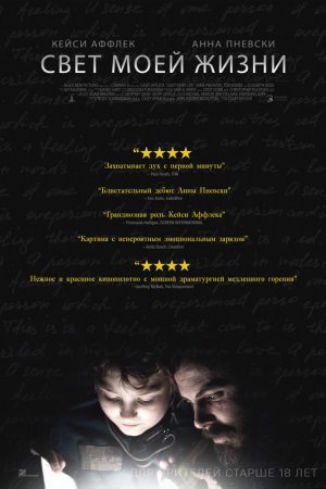 Смотреть Свет моей жизни (2019) онлайн