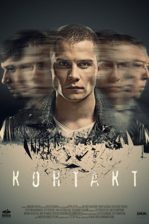 Контакт (2017, сериал)