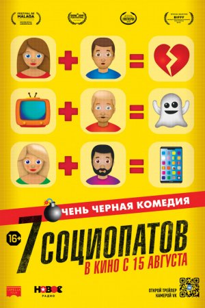 Смотреть 7 социопатов (2019) онлайн