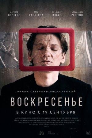 Смотреть Воскресенье (2019) онлайн