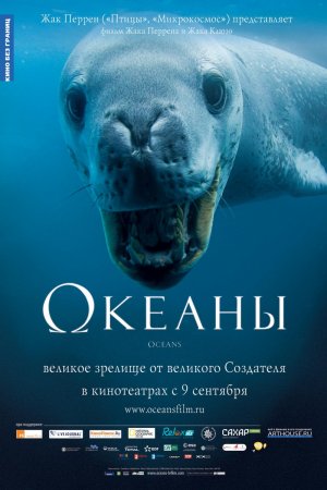 Смотреть Океаны (2009) онлайн