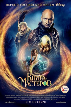 Книга мастеров (2009)