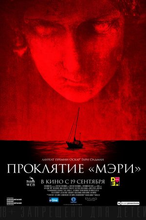 Смотреть Проклятие «Мэри» (2019) онлайн