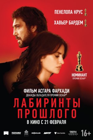 Лабиринты прошлого (2018)