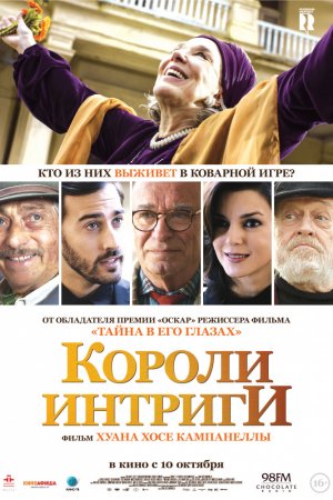 Смотреть Короли интриги (2019) онлайн