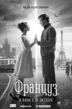 Смотреть Француз (2019) онлайн