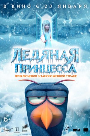 Смотреть Ледяная принцесса (2019) онлайн