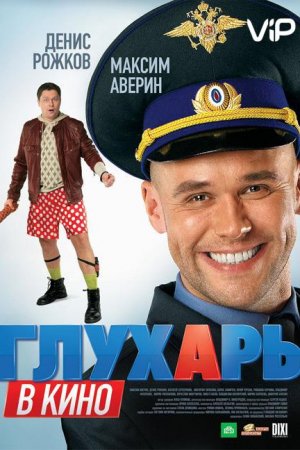 Смотреть Глухарь в кино (2010) онлайн